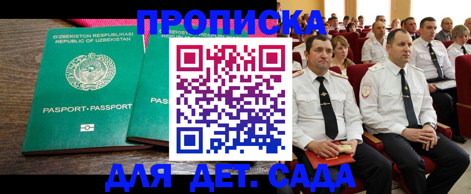 временная регистрация для школы в Сорске