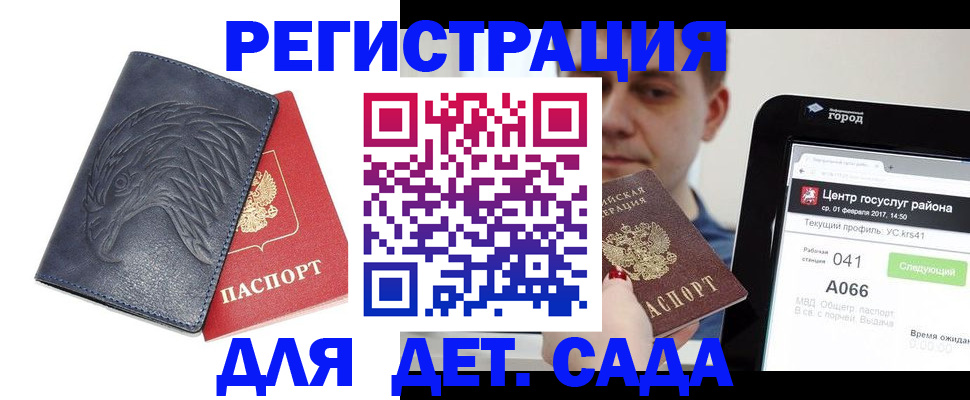 прописка 2025 в Сорске