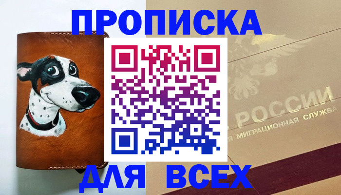 прописка гарантия в Сорске